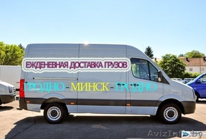 Перевозки Гродно-Минск-Гродно #1609393