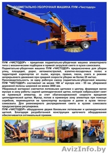 Подметально-уборочная машина Чистодор #1609885