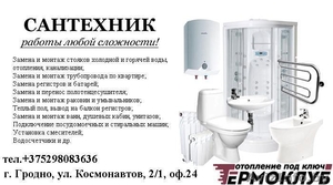 Сантехнические услуги от ТЕРМОКЛУБ #1609433