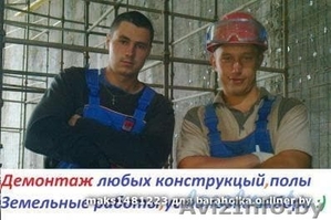 Демонтаж, уборка #1614611