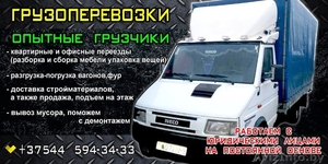 грузопревозки и грузчики #1609194