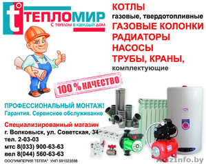 Отопительное оборудование. Монтаж. Гарантия качества #1615259