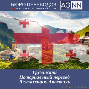 Грузинский язык перевод документов,  паспортов. Нотариальный перевод Легализация #1337045