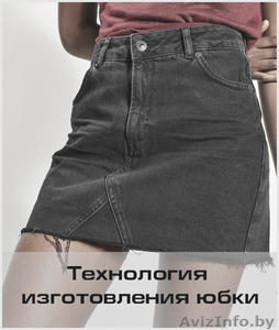 Курс «Юбки. Конструирование,  моделирование и технология изготовления» #1613651