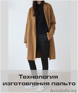 Курс «Пальто. Конструирование,  моделирование и технология изготовления» #1613659