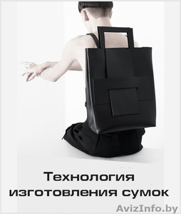 Курс «Технология изготовления сумок» #1613673