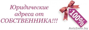 Юадрес по цене от 35 рублей/месяц в Московском и Первомайском районе #1620365