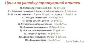 Укладка тротуарной плитки,  брусчатки обьем от 50 м2 в Гатово #1620785