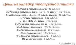 Укладка тротуарной плитки,  брусчатки обьем от 50 м2 в Нелидовичах #1620806