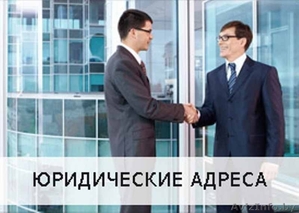 Адрес Юридический с оформлением #1621182