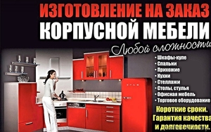 Корпусная мебель под заказ в Минске. Шкафы-купе,  Кухни #1621428