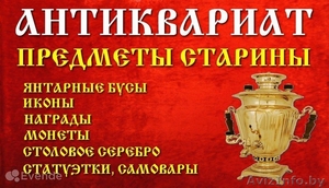 КУПЛЮ АНТИКВАРИАТ (ДЛЯ СВОЕЙ КОЛЛЕКЦИИ) #1621329