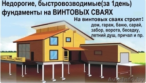 Установка Свайно-Винтового Фундамента под ключ. #1620473