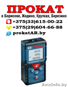 Аренда лазерного дальномера в Борисове,  Жодино,  Крупках,  Березино #1623970