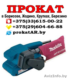 Врокат ленточные шлифмашинки в Борисове,  Жодино #1623973