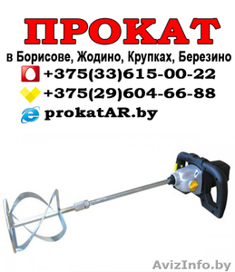 Аренда Прокат строительного миксера в Борисове,  Жодино,  Крупках,  Березино #1623976