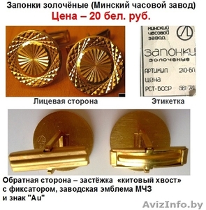 Запонки золочёные (новые,  винтаж / СССР) #1623664