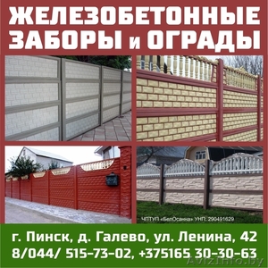 Железобетонные заборы и ограды #1623097