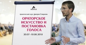 Ораторское искусство и постановка голоса. Курс Дмитрия Смирнова #1625313