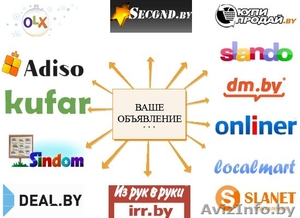 Автоматическая публикация Ваших объявлений #1628196