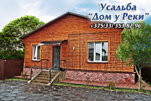 Бюджетный дом на сутки в Гомеле! 5 минут от ЗИП! Усадьба Дом у Реки! 80333538296 #1625637