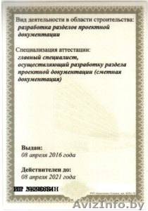 Сметы любой сложности- разработка,  проверка,  сопровождение. #1628029