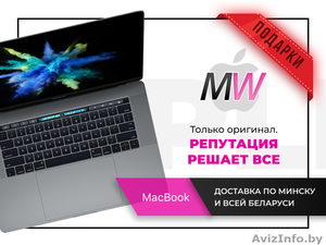 Оригинальный Macbook #1625676