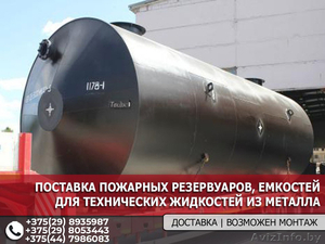 Поставка пожарных резервуаров #1626332