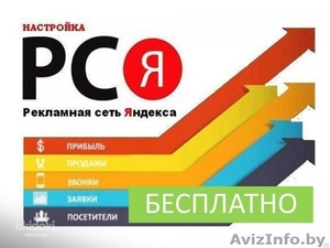 Контекстная реклама  в интернете,  РСЯ,  подъем продаж,  увеличение числа клиентов #1628017