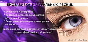 Биозавивка ресниц,  в Октябрьском районе ул.Асаналиева #1628543