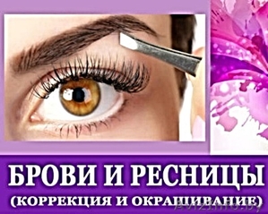 Моделирование и окраска Бровей,  ресниц ул.Асаналиева #1628546