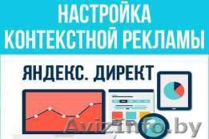 Начинающий специалист в интернет-рекламе  в РСЯ. #1629140