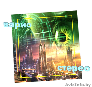 Стерео блокнот 3D #1628779