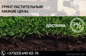 Грунт растительный. Низкие цены. Доставка. #1630689
