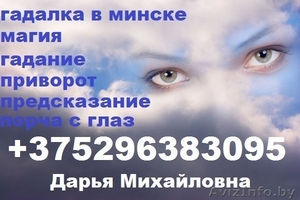 Я помогу вам вернуть любовь с помощью белых oбрядов. эффективно #1631571