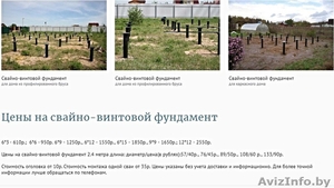 Свайно винтовой Фундамент установим в Узденском районе #1631723