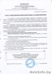 Приемка битумосодержащих и строительных отходов #1633602