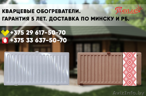 Кварцевые обогреватели. Гарантия. Доставка по РБ. #1631376