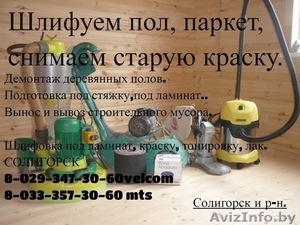 Шлифовка полов Штробление без пыли СОЛИГОРСК #1632837