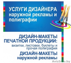 Дизайн услуги наружной рекламы и полиграфии #1636506