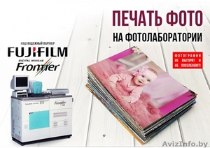 Фотографии FUJI-FILM напечатать в Минске #1636520