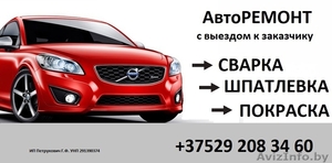 Авторемонт. Сварка. Шпатлевка. Покраска. #1634309