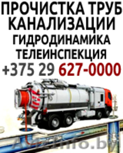 Аренда илососа, очистка канализации #785166