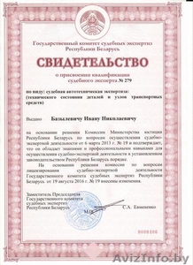 независимая досудебная и судебная автотехническая экспертиза,  правовая помощь,  к #955097