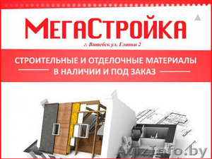 Комплексная поставка строительных материалов #1637777