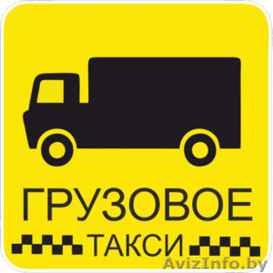 Грузчики и Транспорт #1637254