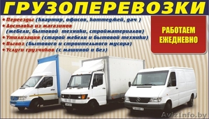 Грузоперевозки. Услуги грузчиков. Честные цены. #1637988