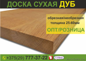 Доска обрезная столярная Дуб. Большой выбор. #1639175