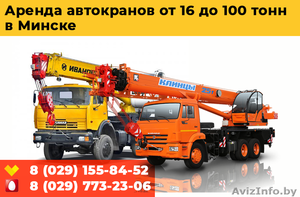 Аренда автокрана до 100 тонн #1638212