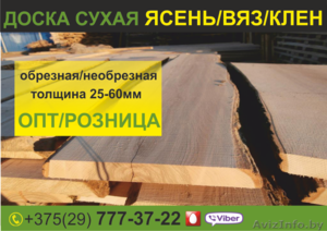 Доска сухая необрезная Клен,  Вяз,  Ясень. Выгодно. #1639178